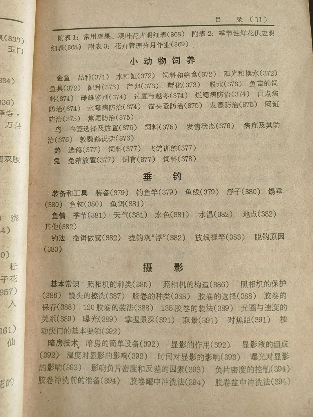 以前的书是真的有在好好教你过日子