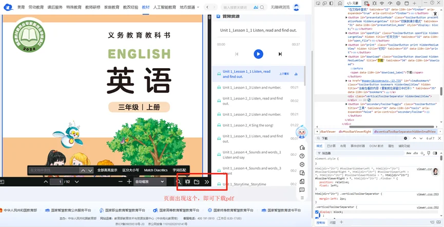 智慧中小学下载最新教材方法(一)