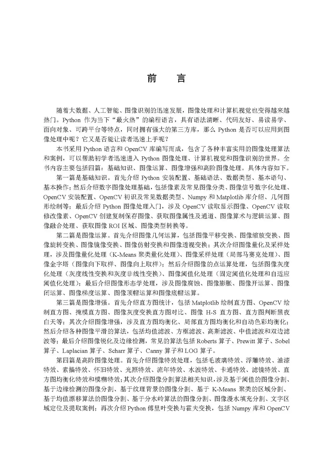 优秀图书推荐-Python 中的图像处理