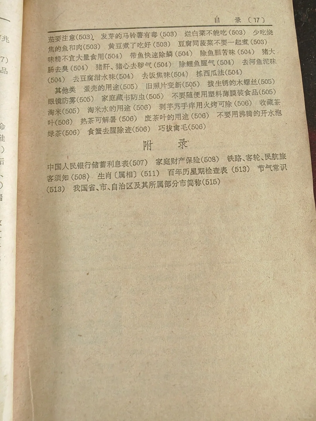 以前的书是真的有在好好教你过日子