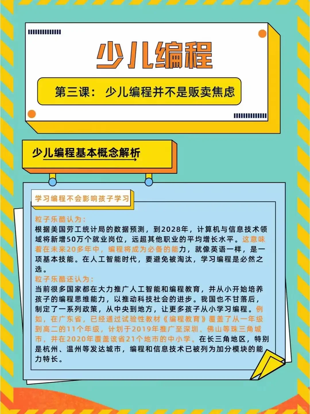 什么是少儿编程？学少儿编程就是贩卖焦虑？