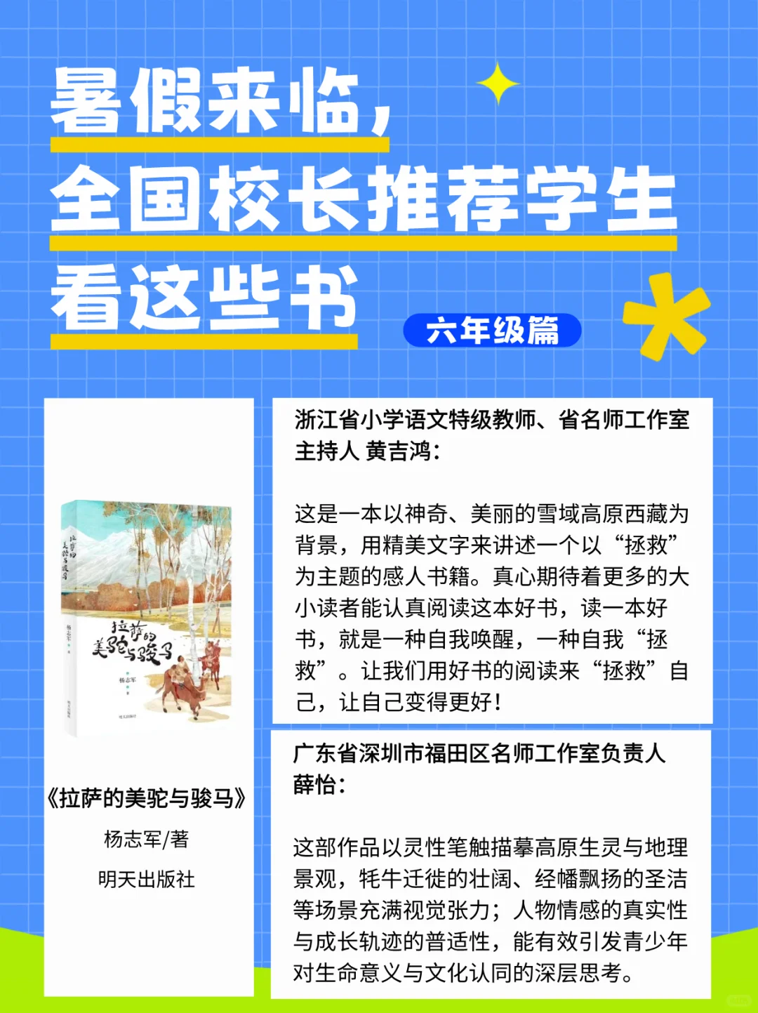 全国校长推荐的暑假书单（六年级篇）
