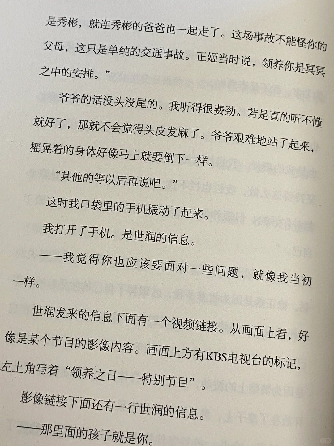韩国文学真戳心呐，我哭着哭着就笑了，超想…