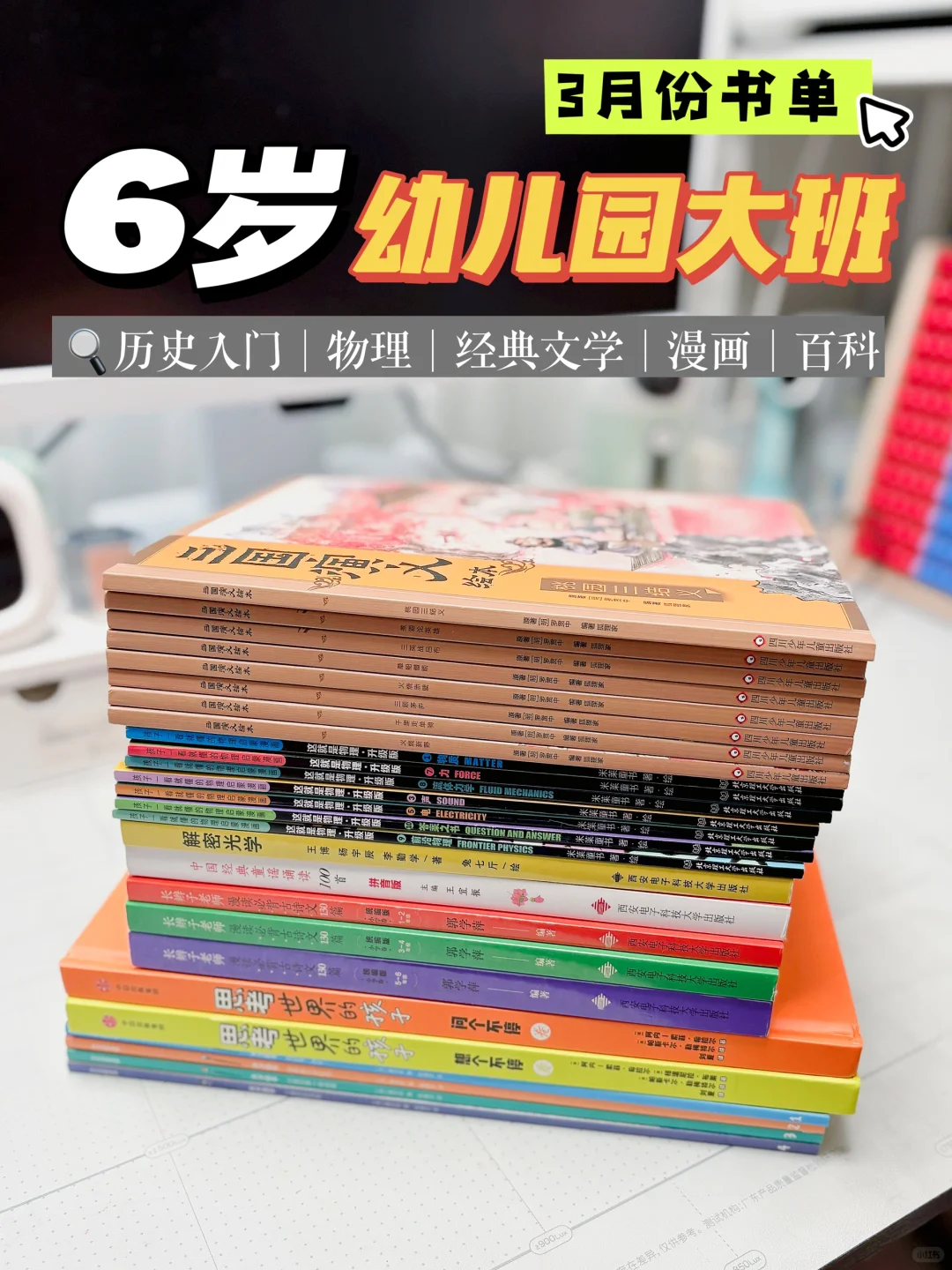 📚幼升小书单｜坚持阅读的孩子真的不一样💡