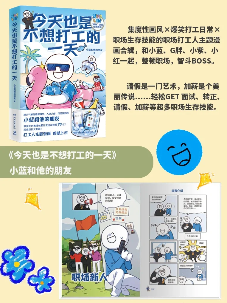 📚打工人书单｜上班哪有不疯的，硬撑罢了