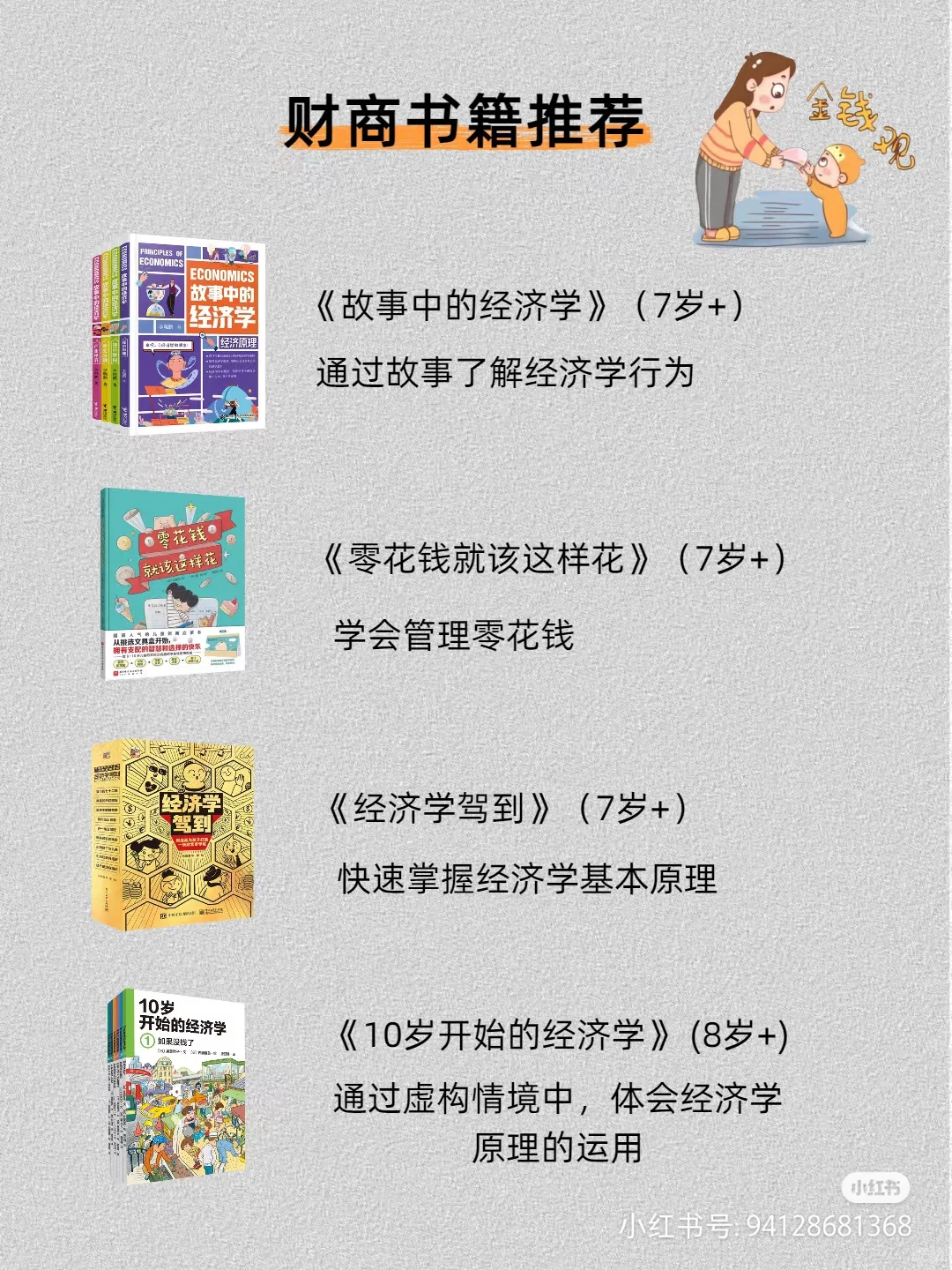 孩子必读财商书单