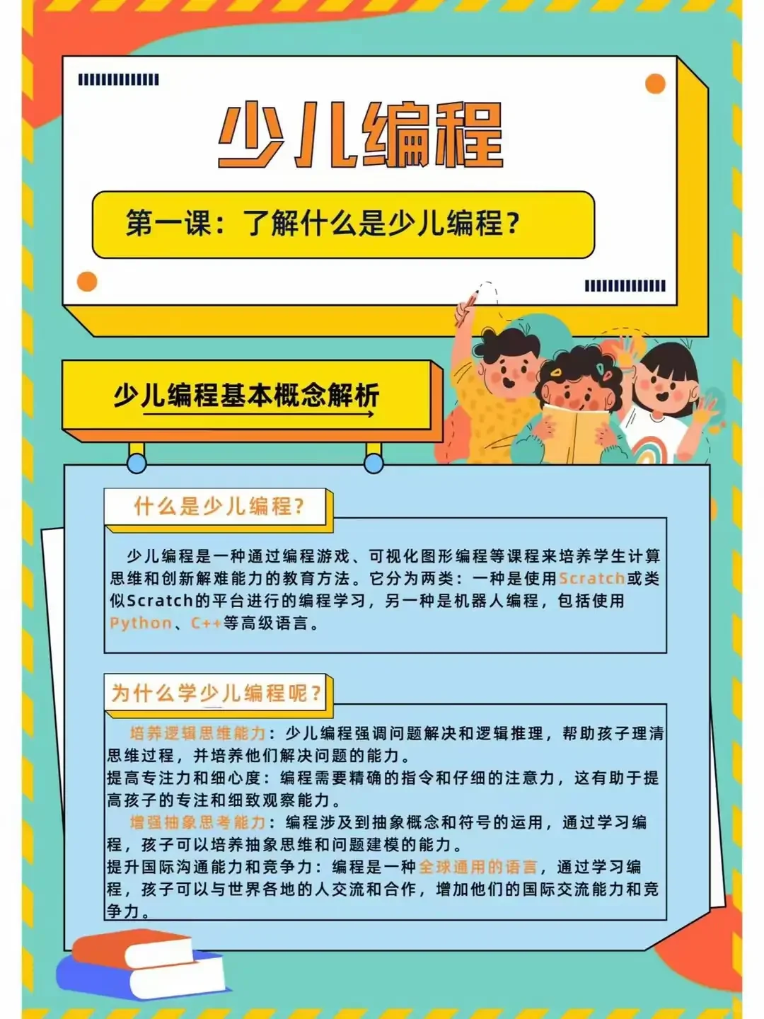 什么是少儿编程？学少儿编程就是贩卖焦虑？