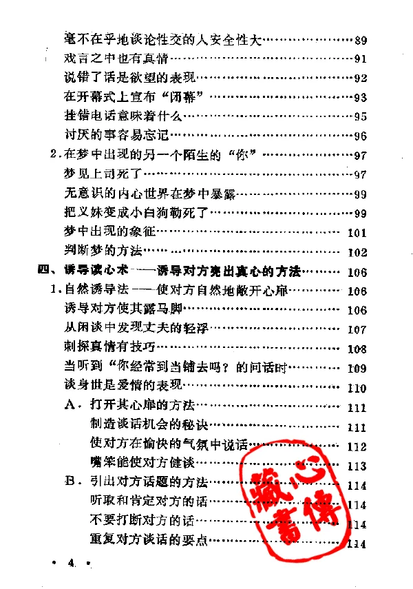绝版书PDF-读心术