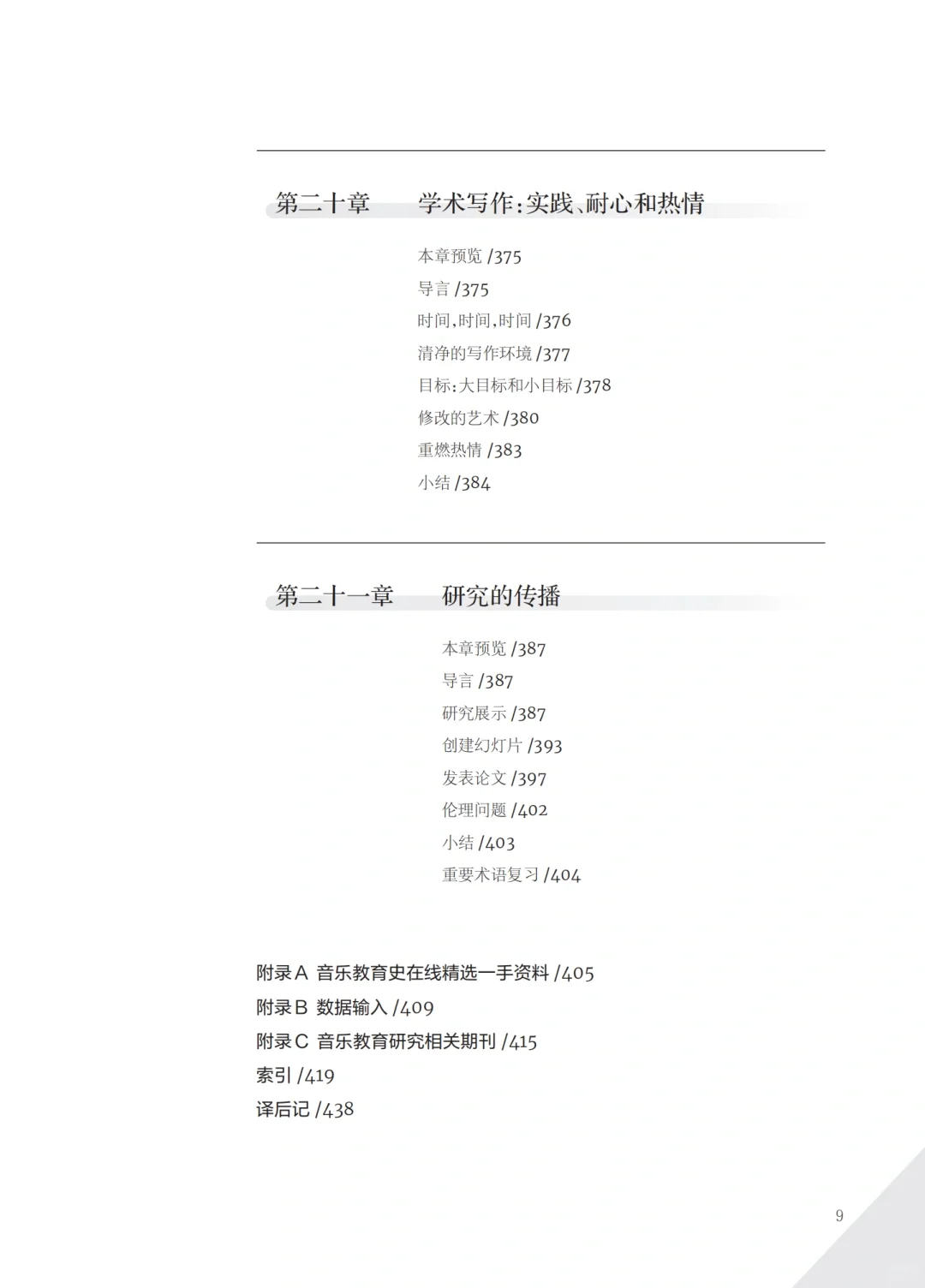 音乐教育研究入门宝藏新书推荐📖