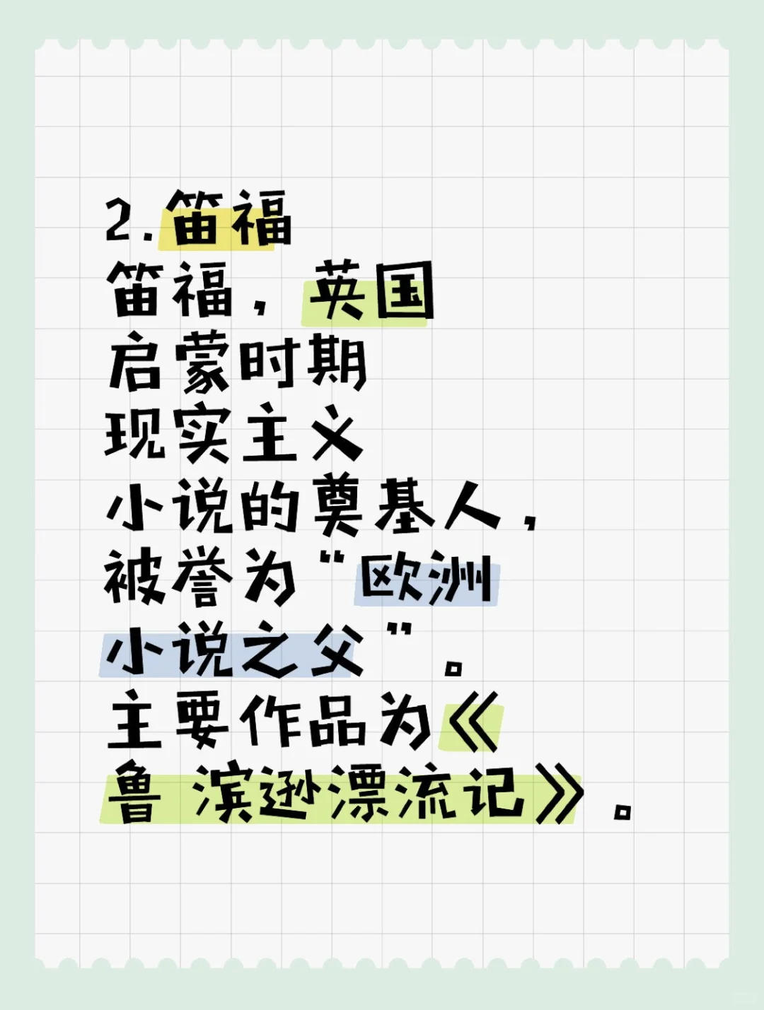 外国常考作家作品之英国