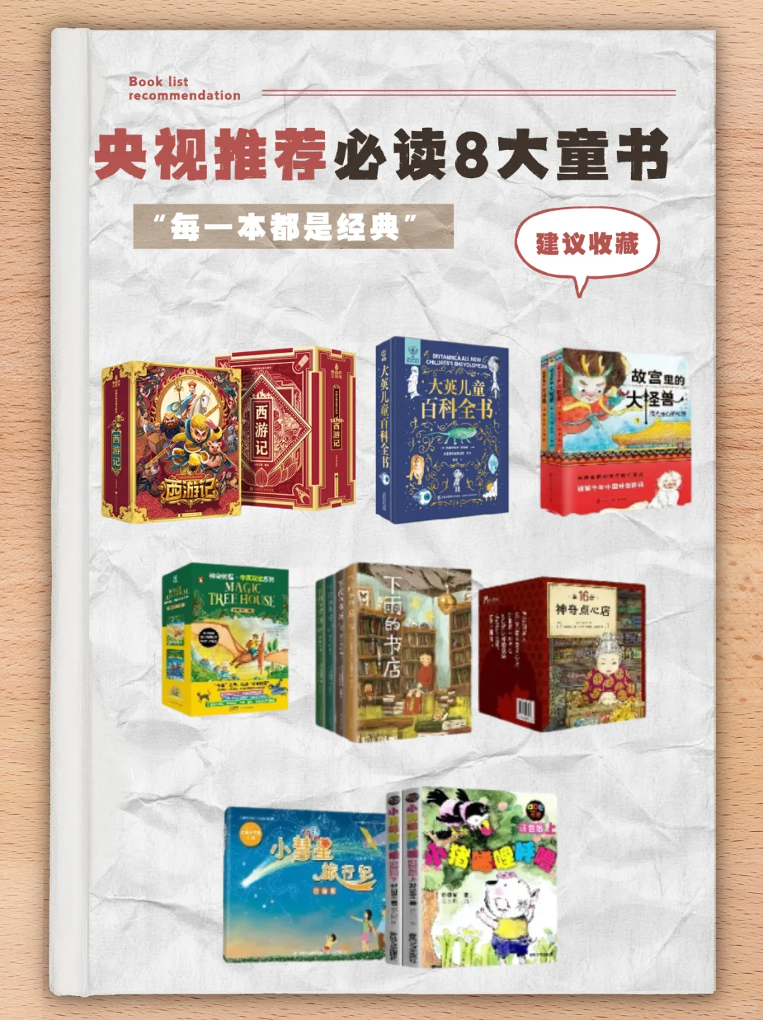 🔥央妈推荐的8本童书，值得收藏