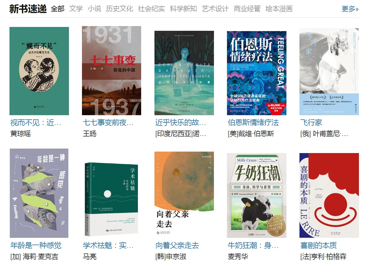 📖豆瓣新书速递2025.7.14