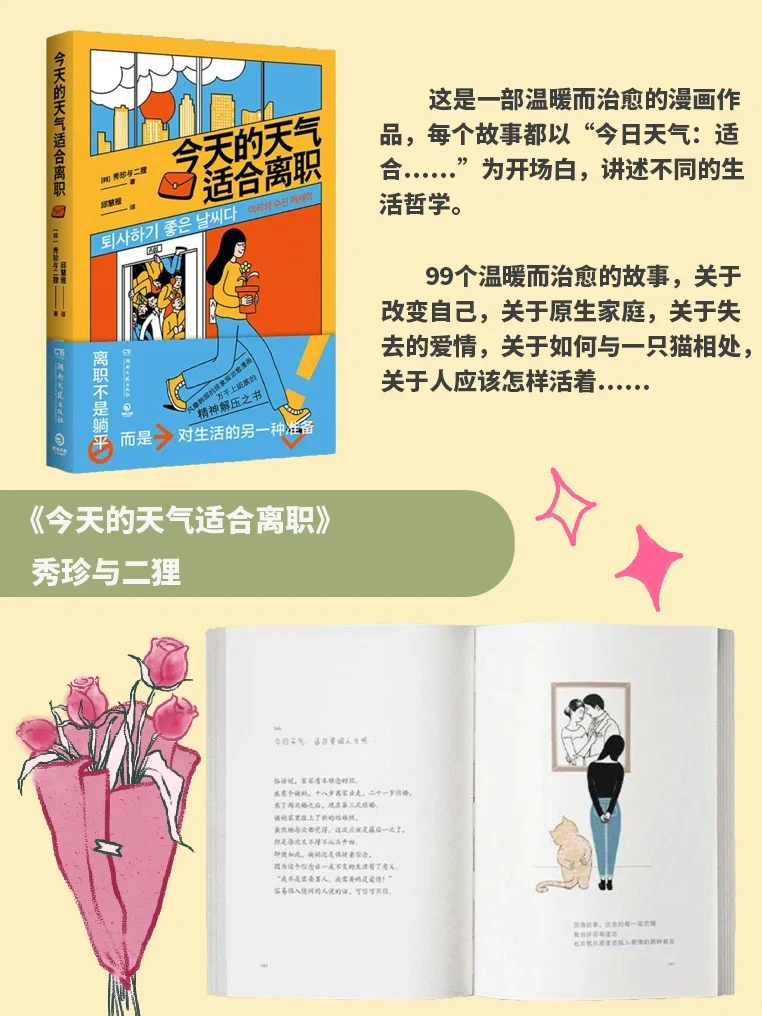 📚打工人书单｜上班哪有不疯的，硬撑罢了