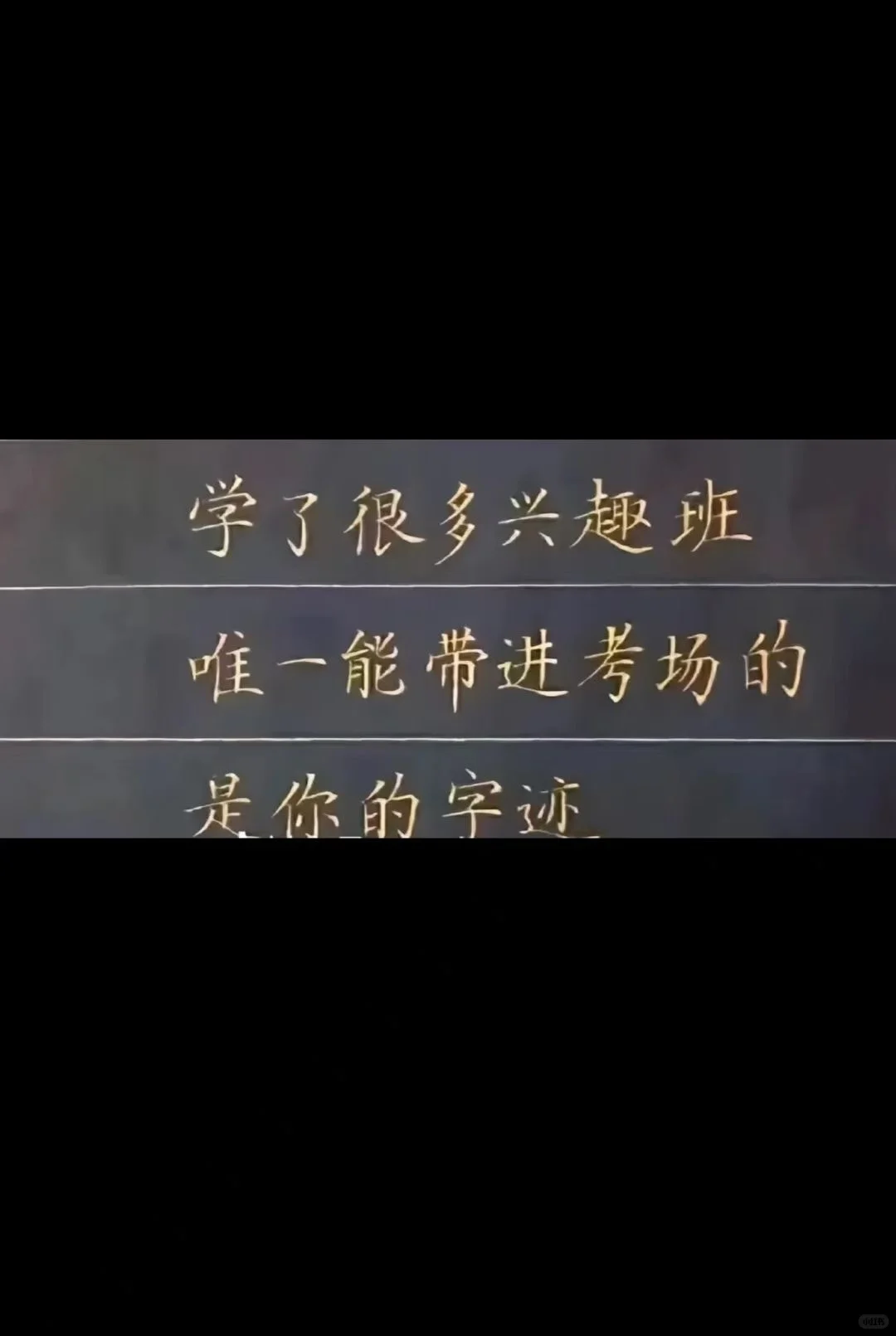 将来书法肯定会成为必修课！