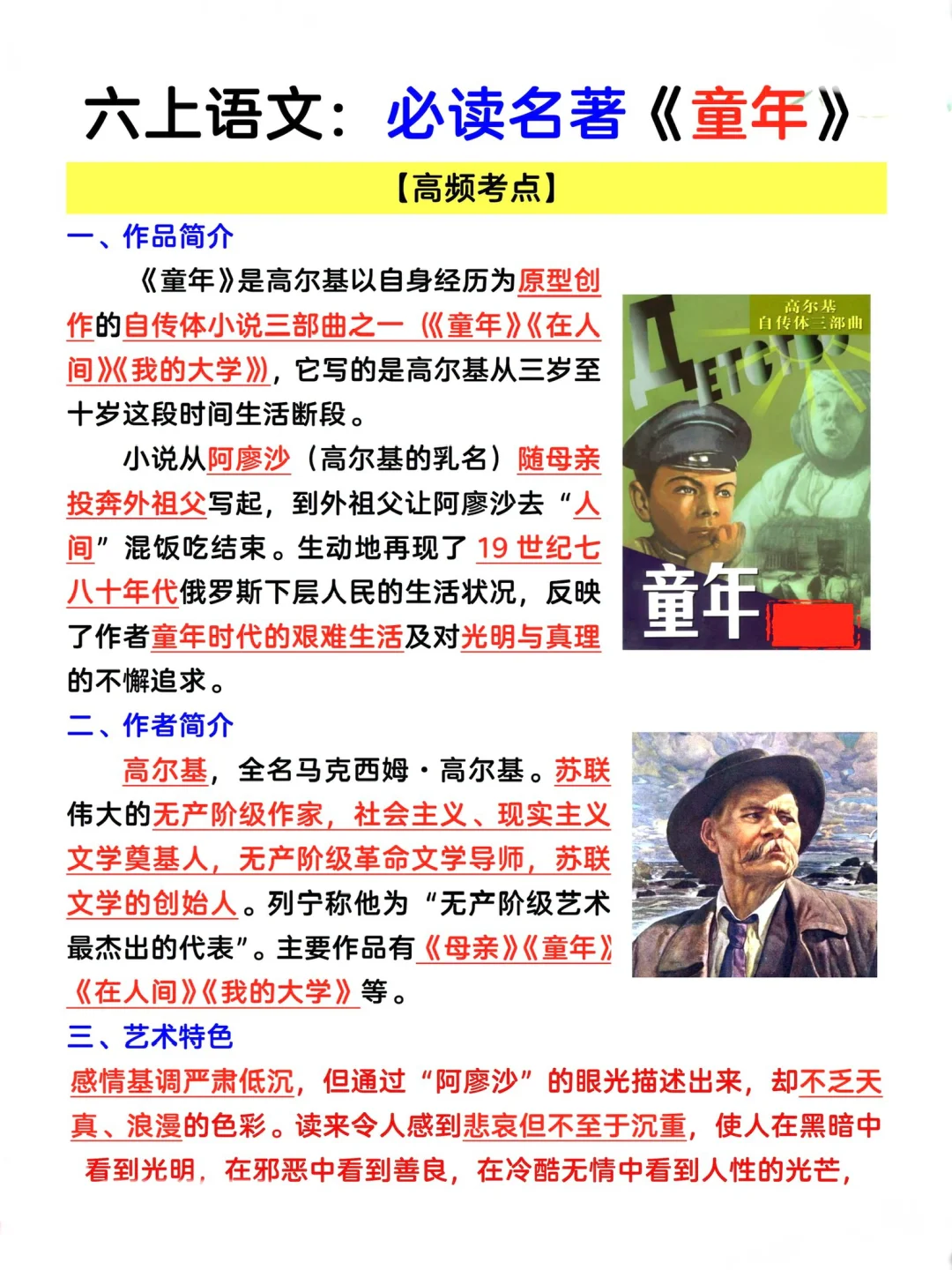 六上名著《童年》，暑假背熟❗️开学躺平了