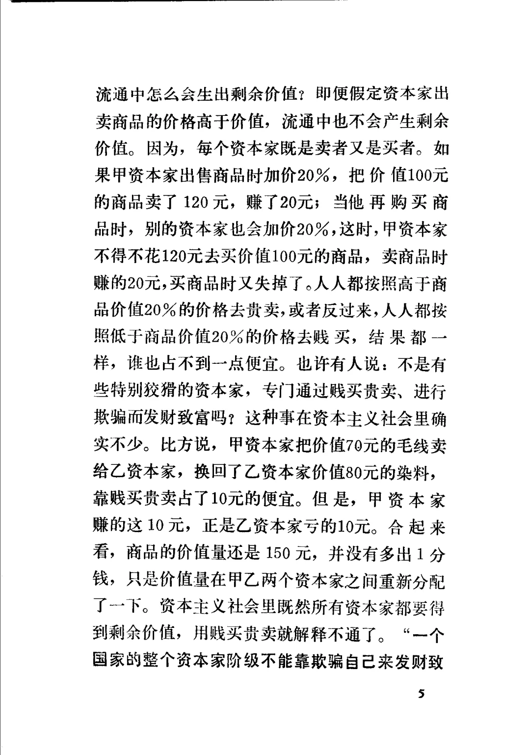 绝版书PDF-资本家是怎样剥削工人的