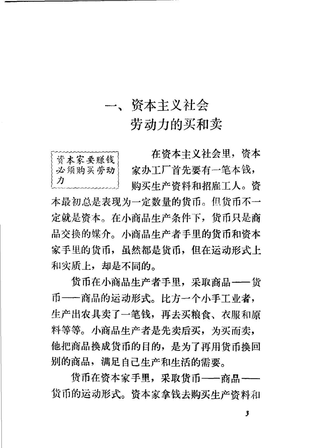 绝版书PDF-资本家是怎样剥削工人的