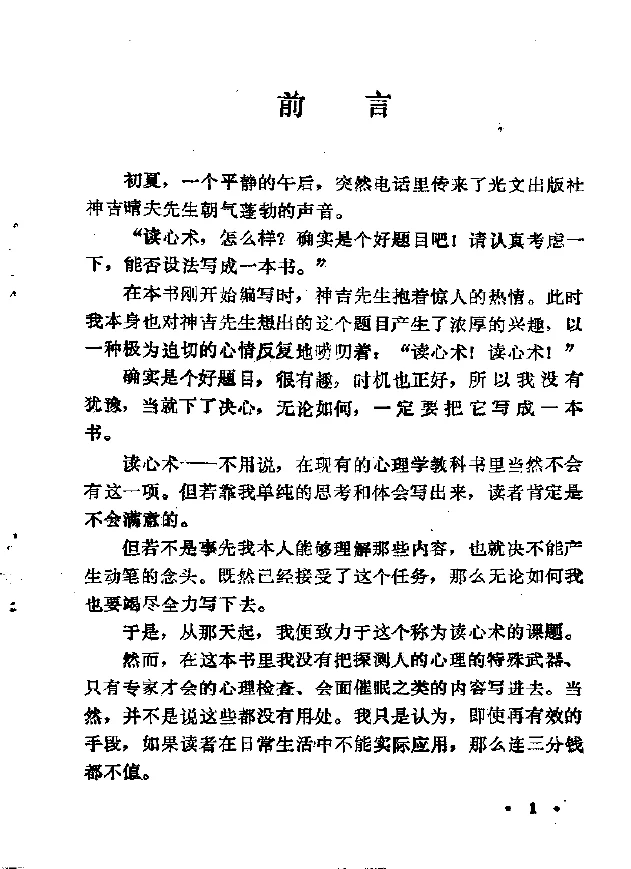 绝版书PDF-读心术