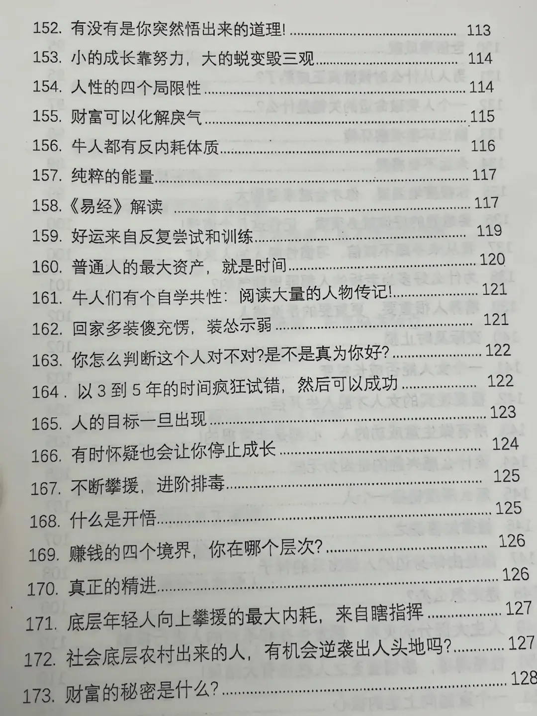 读透这本书，真的可以改命