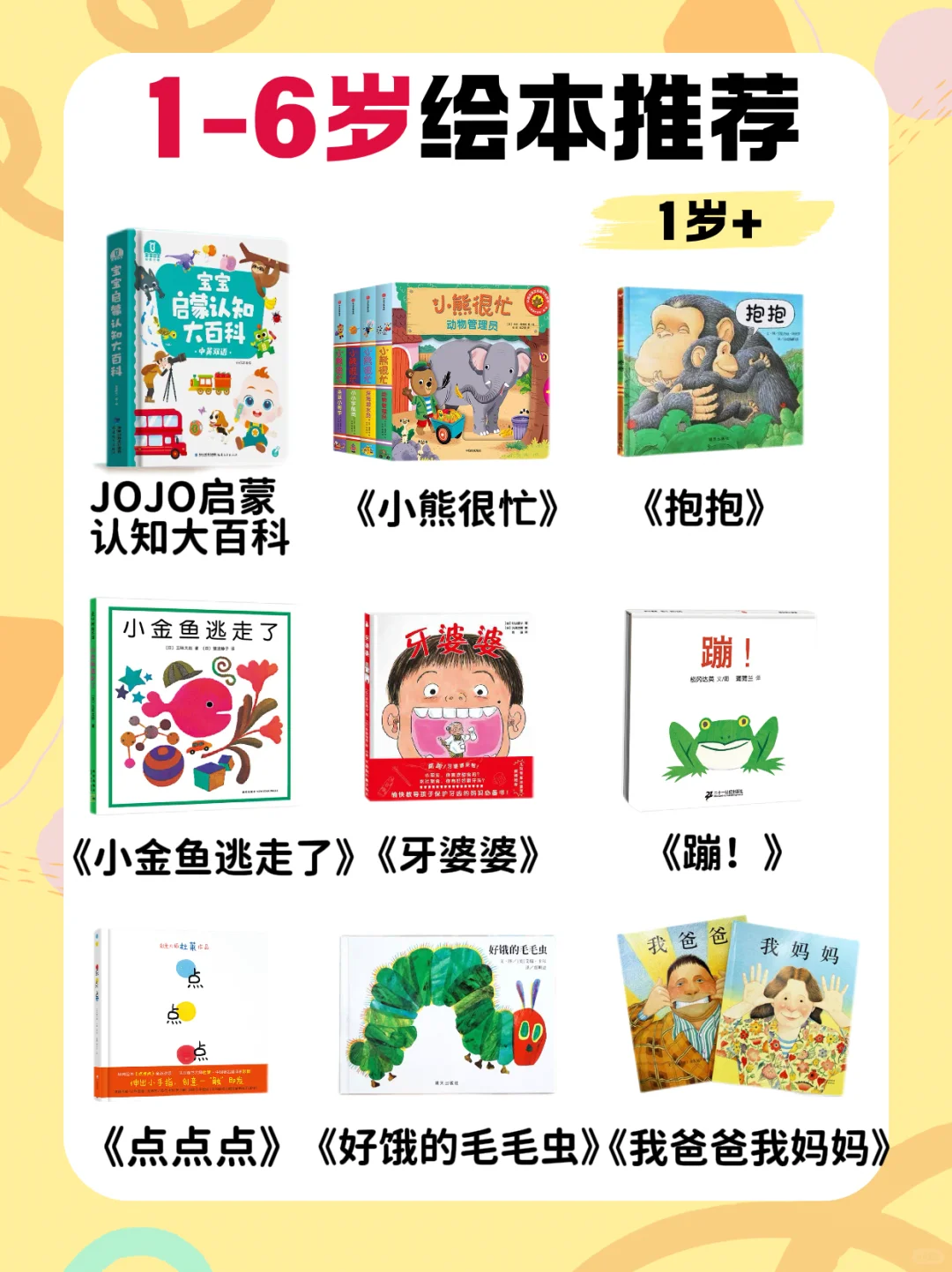 吐血整理❗2-6岁必读绘本，自用分享不踩雷