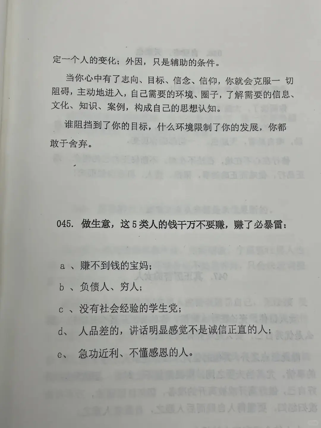 读透这本书，真的可以改命