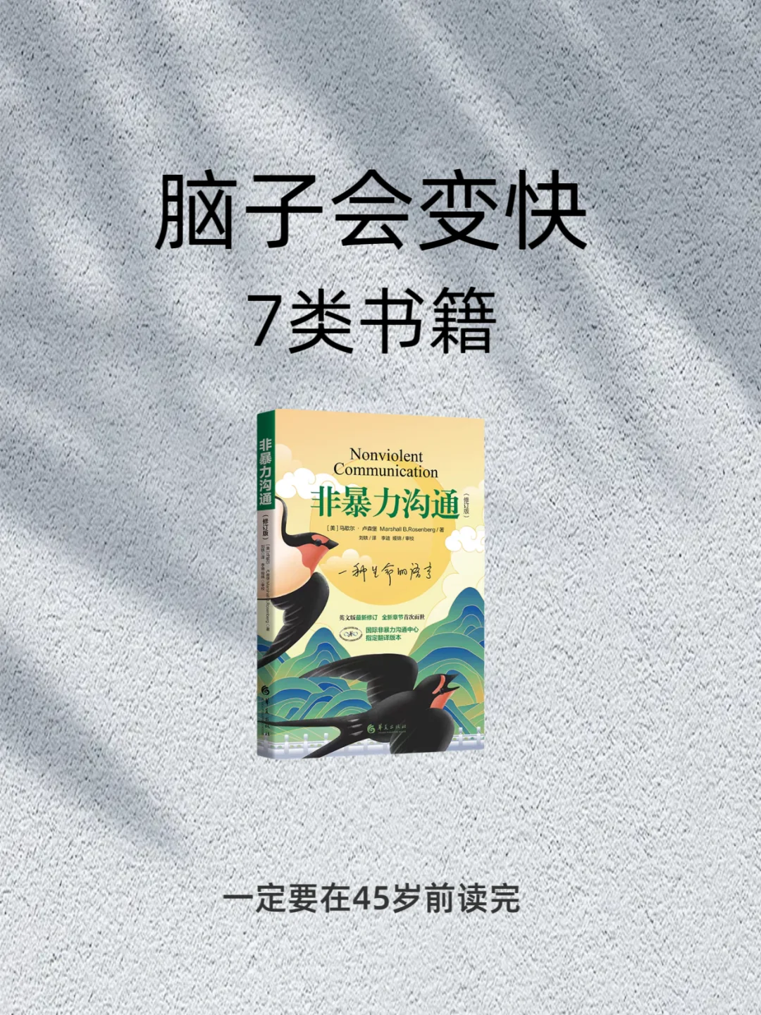 脑子会变快的7类书单，一定要看‼️