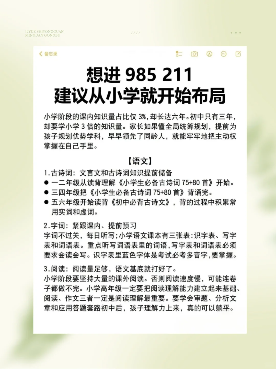 想进985、211，建议从小学开始布局