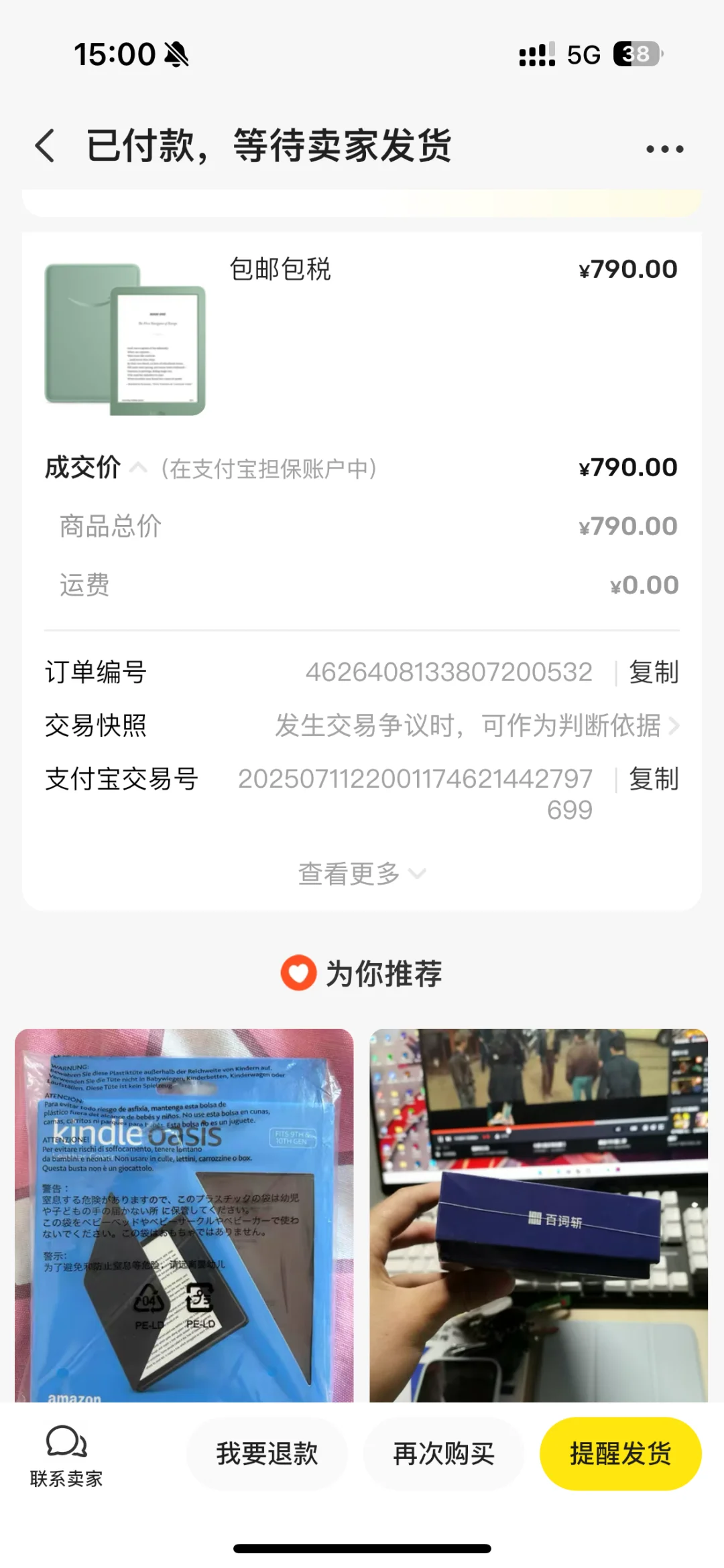 买其他东西小绿不想要了，还在路上谁要改单
