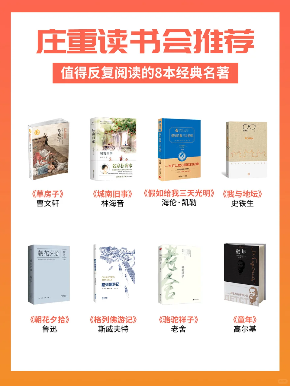 庄重推荐，值得反复阅读的8本经典名著！