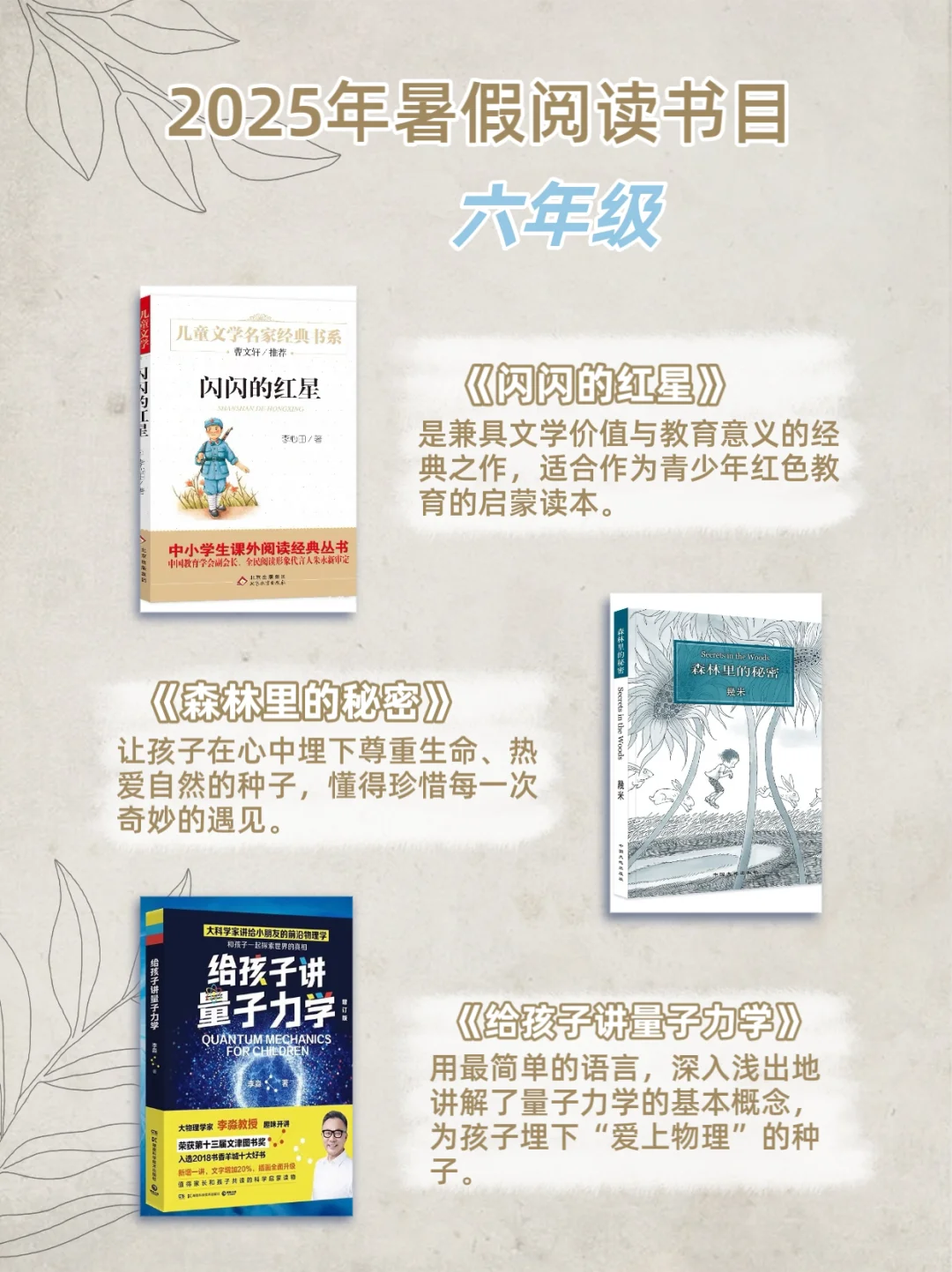 2025年暑假1～6年级阅读书目