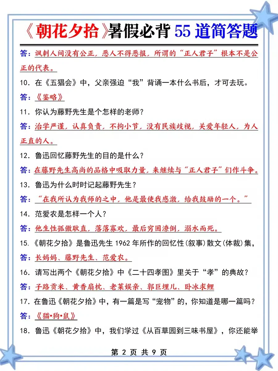 七上名著《朝花夕拾》暑假死磕这几页纸就够了