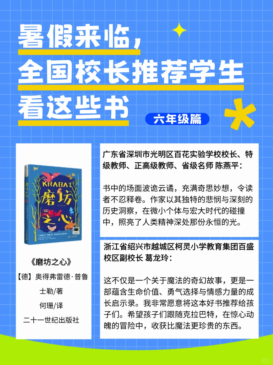全国校长推荐的暑假书单（六年级篇）