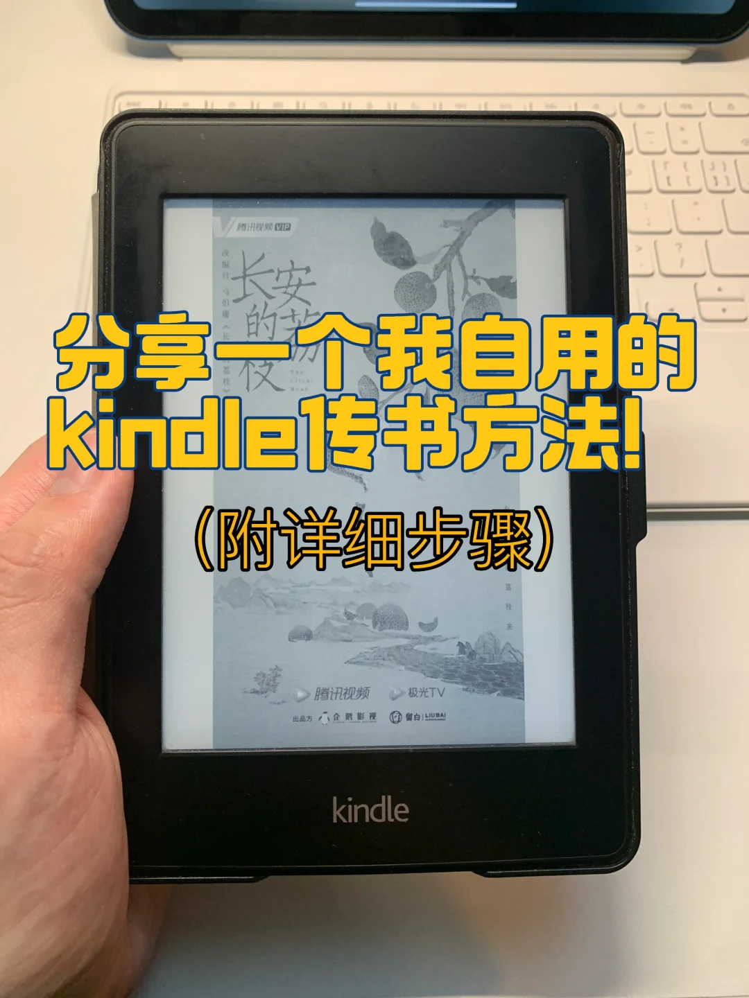 手机就能搞定➡️kindle极简传书教程‼️👀