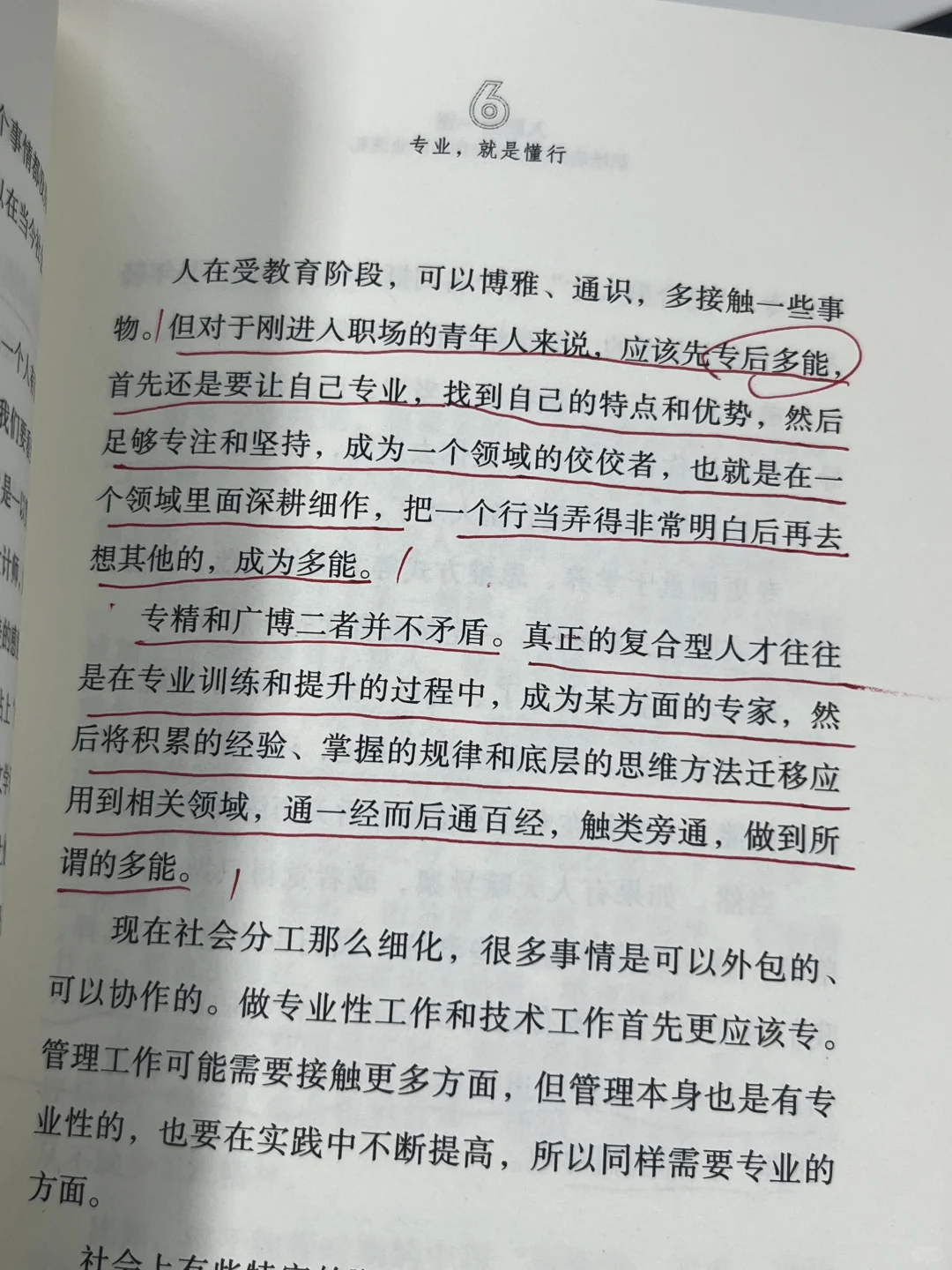 新年发财！稳稳托举自己！职场宝典越早读越好