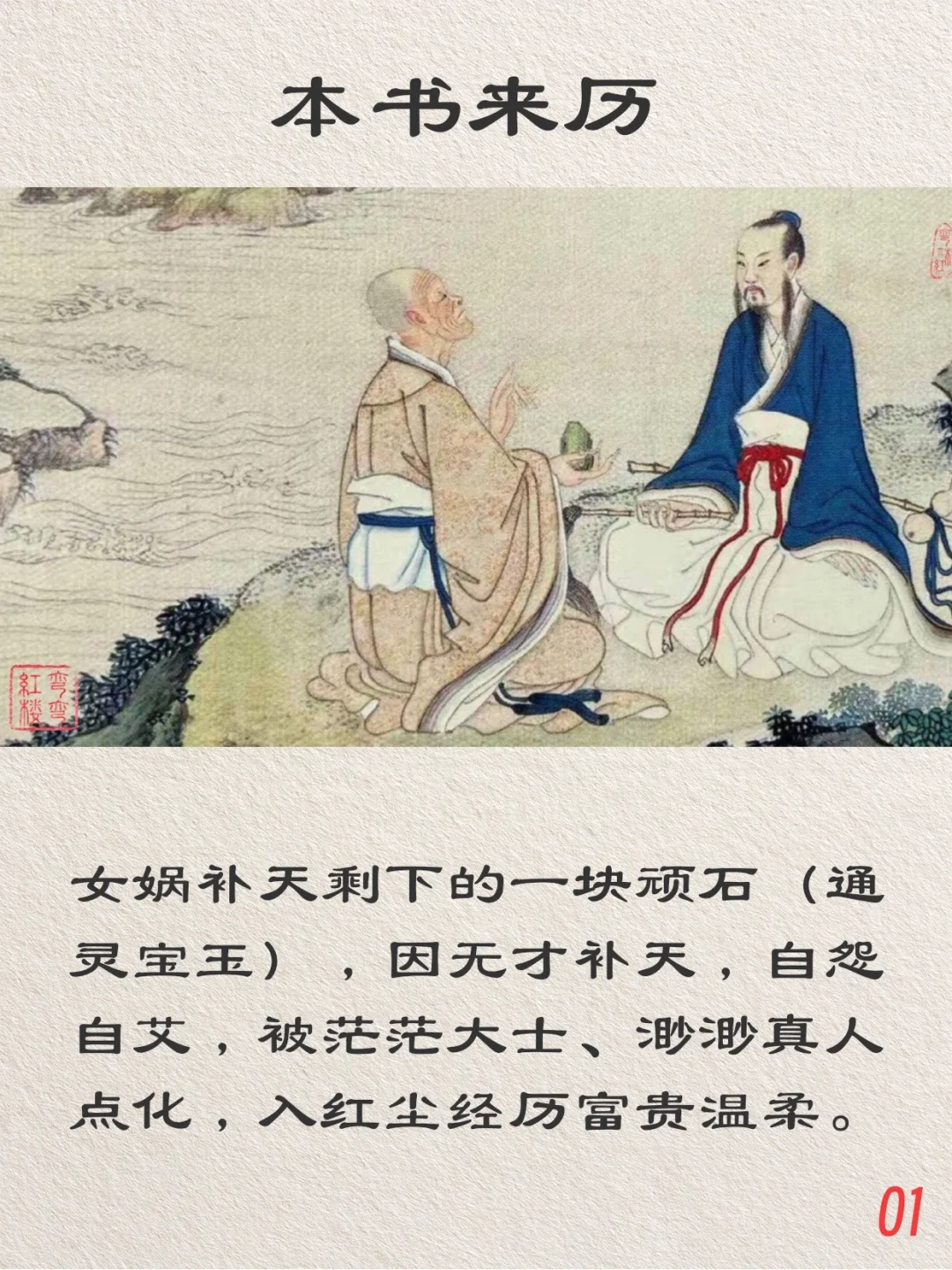 红楼梦80回图文概括丨第一回