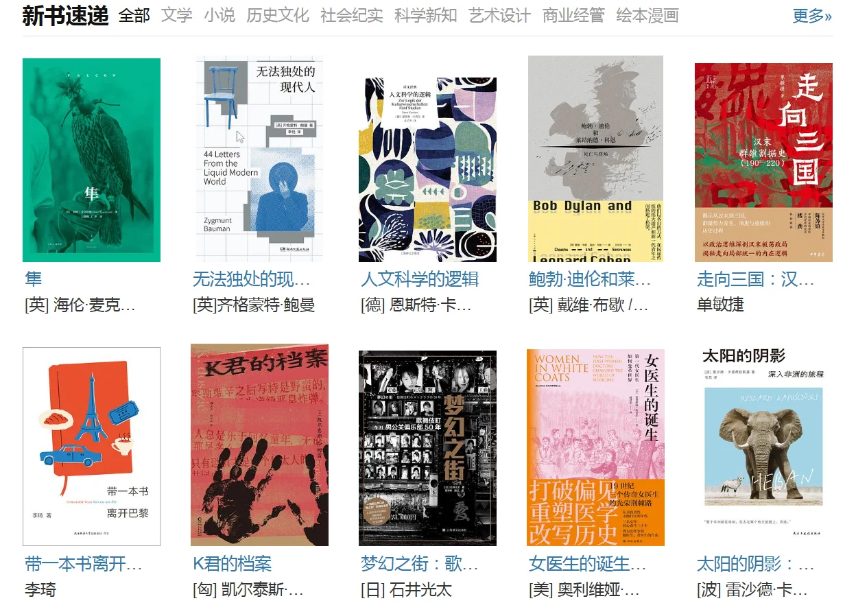 📖豆瓣新书速递2025.7.14