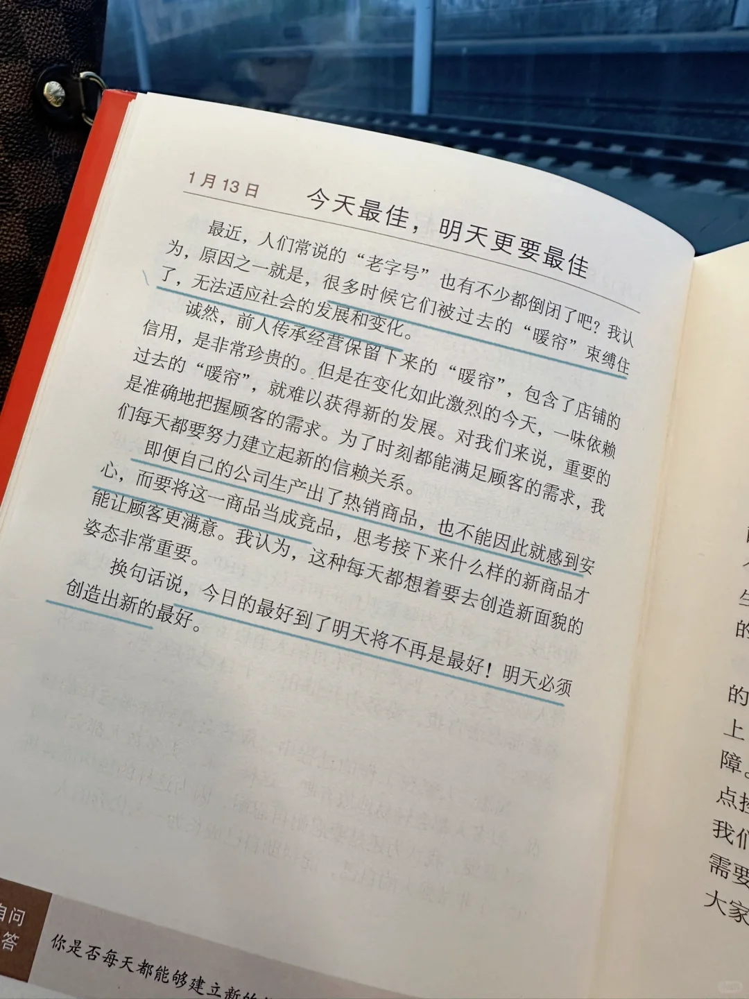 ⁶⁷/₁₀₀➠通勤看什么：松下幸之助的人生进阶法