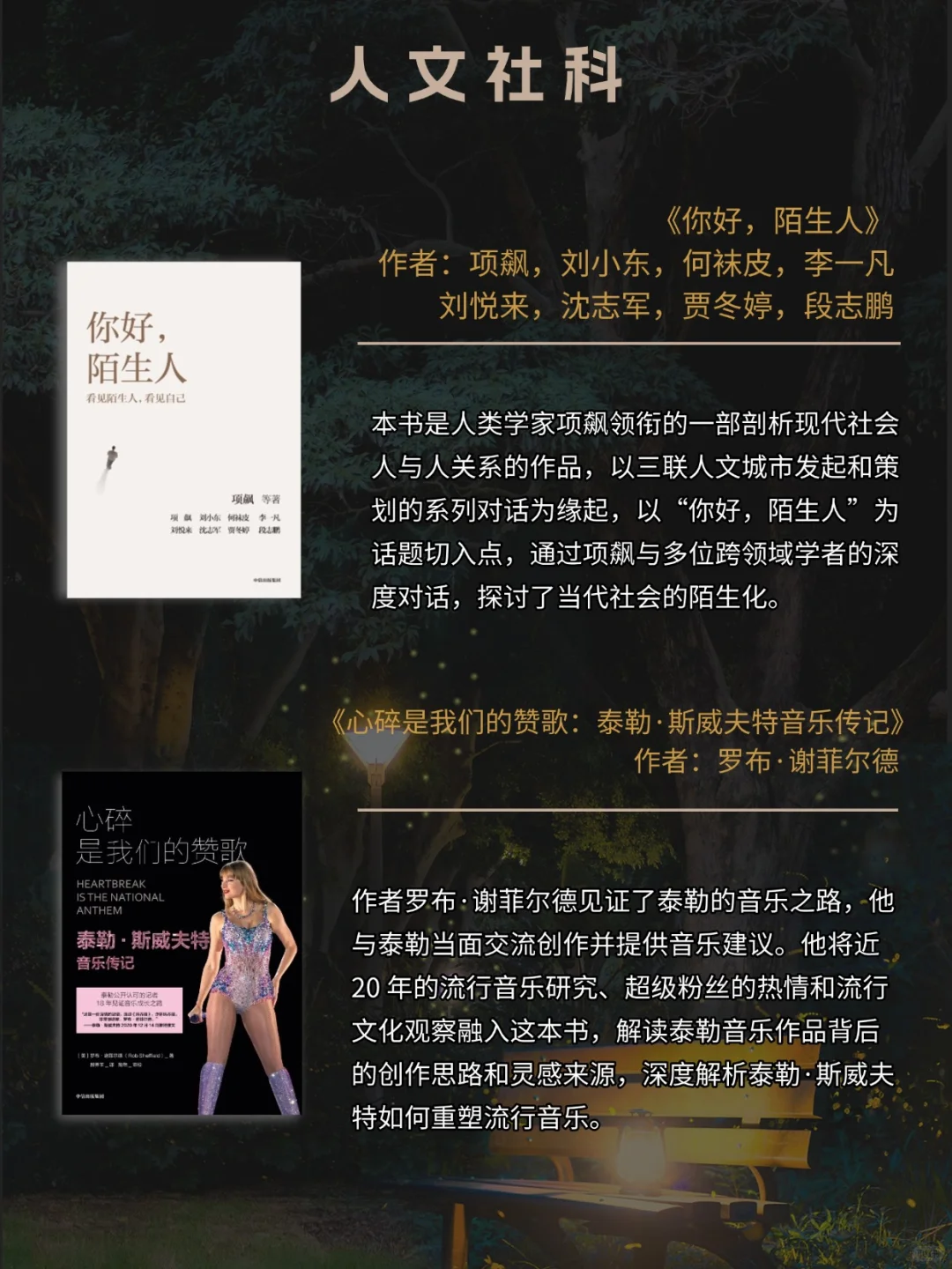 中信出版5月新书📚项飙、霉霉、国博…