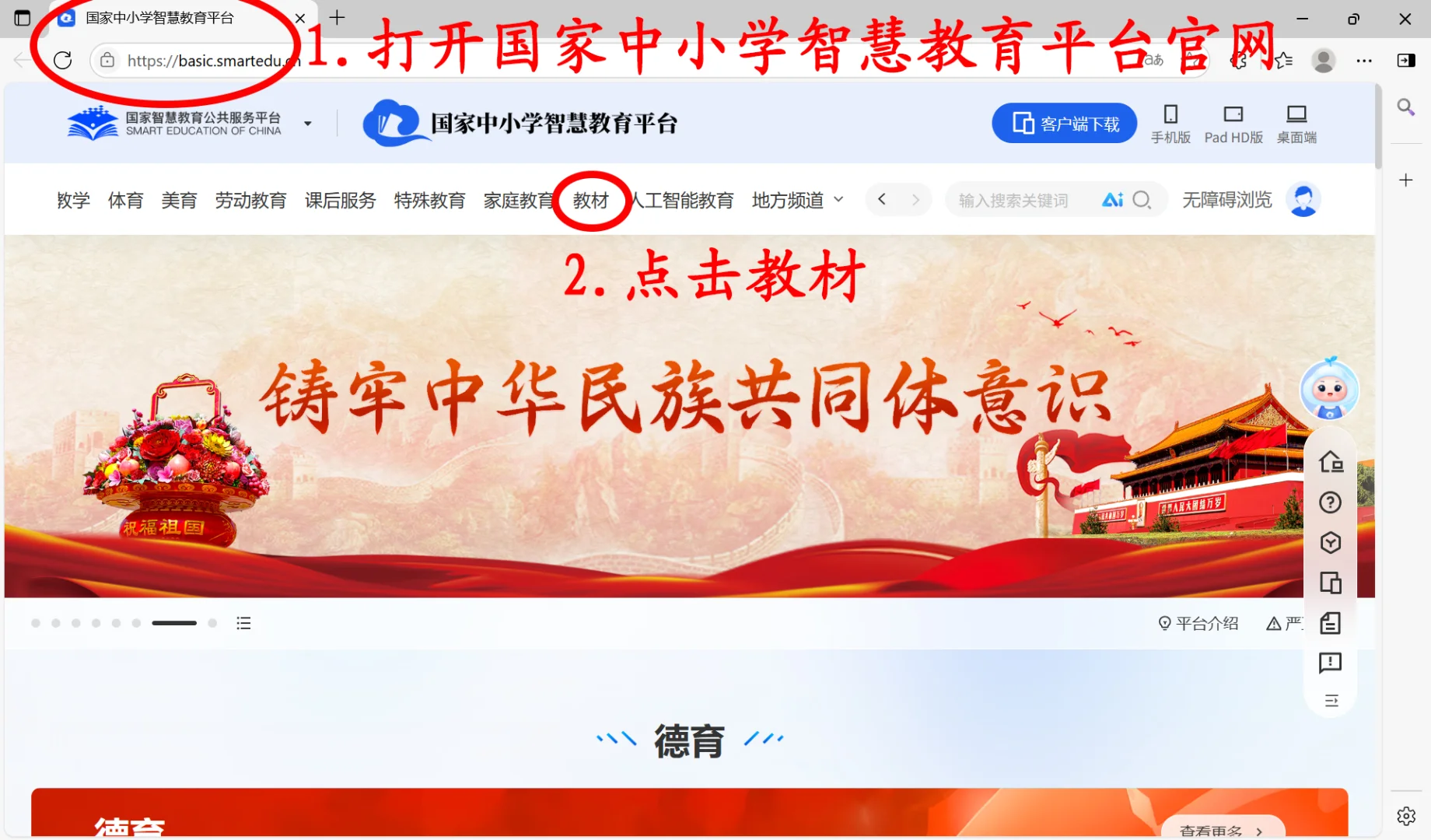 亲测有效 中小学智慧教育平台 课本免费下载
