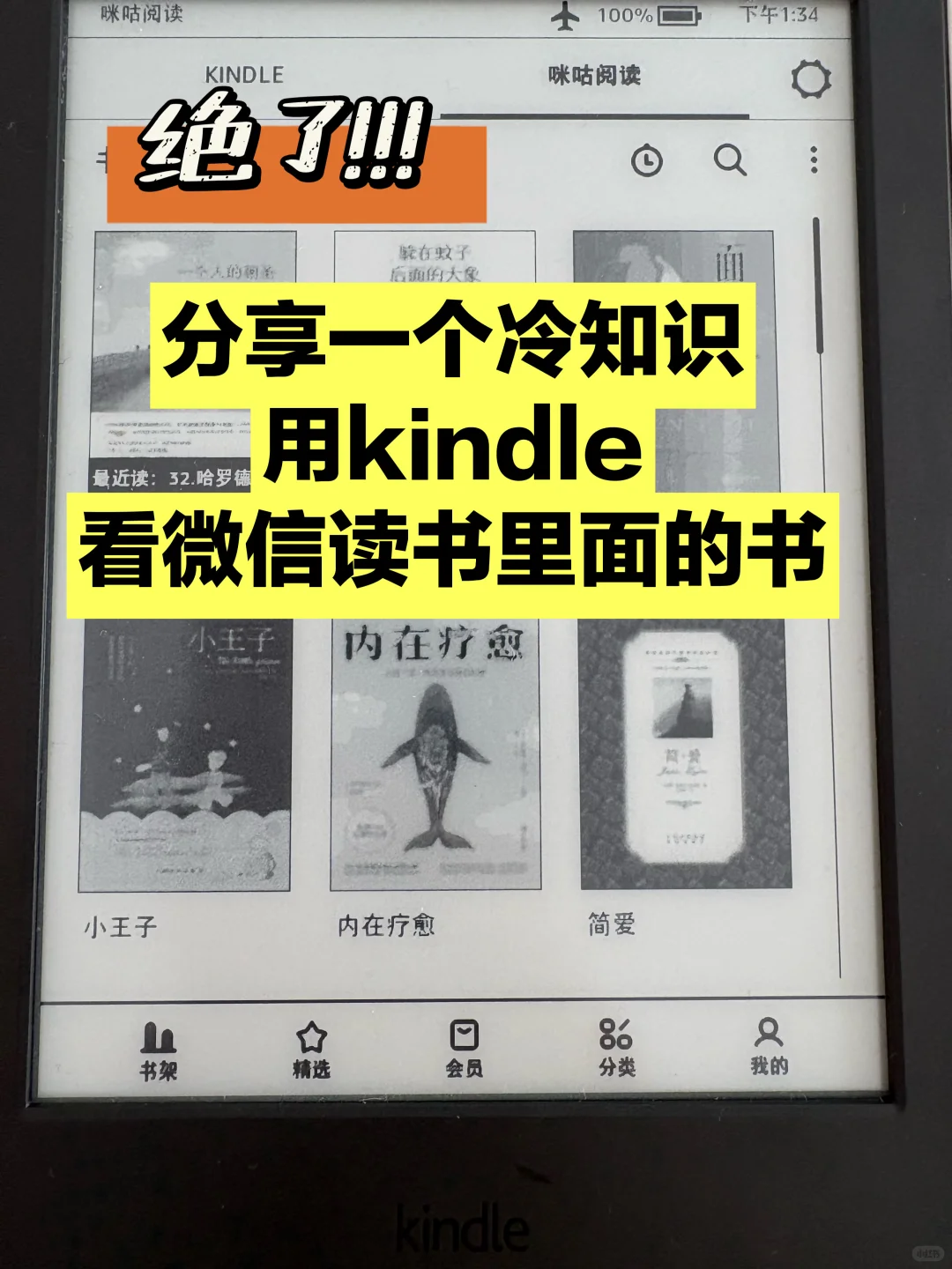 🔥Kindle秒变微信读书神器！4步白嫖全网书！