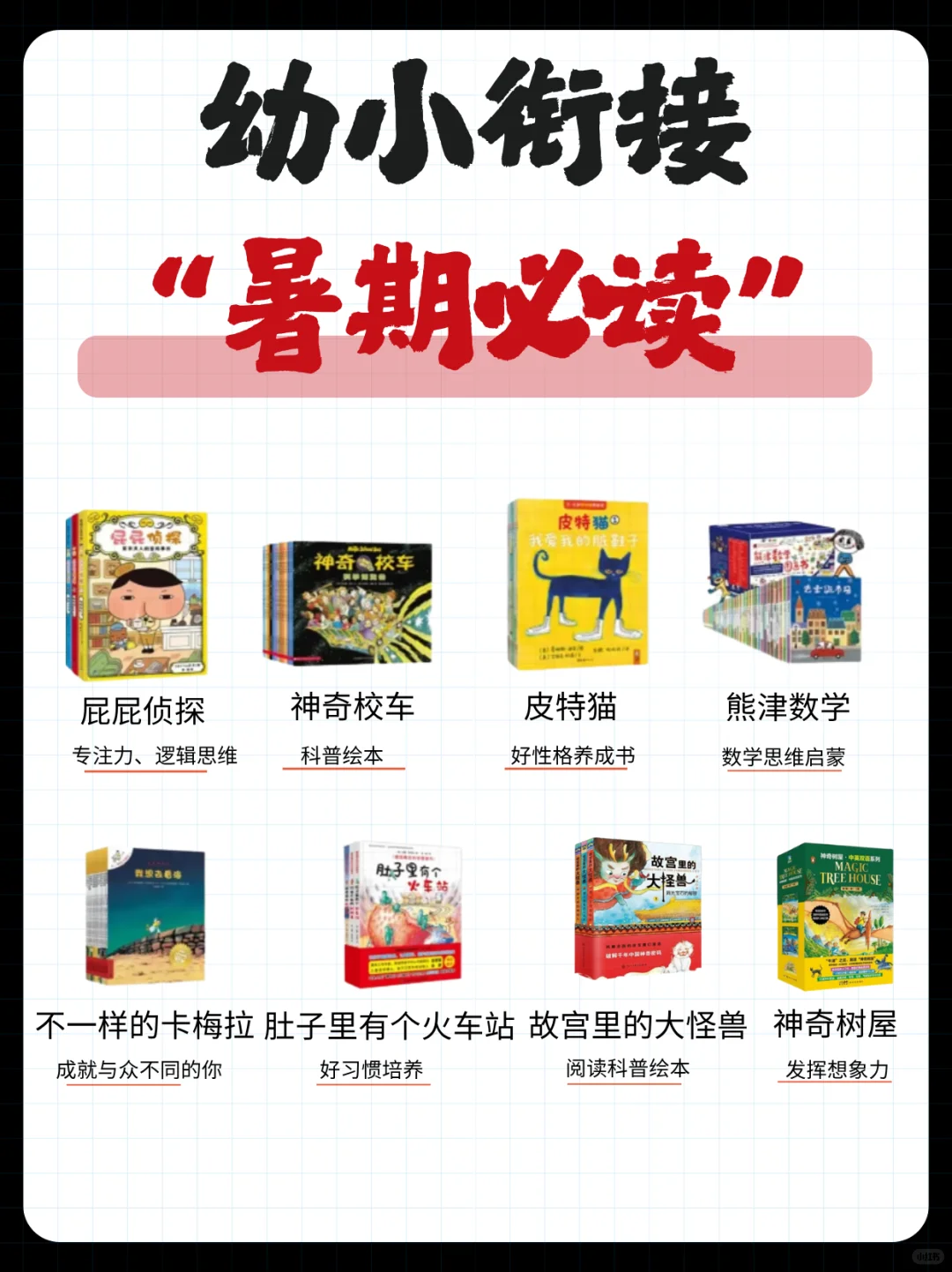 幼小衔接必读书单📚 一年级新生入学前必