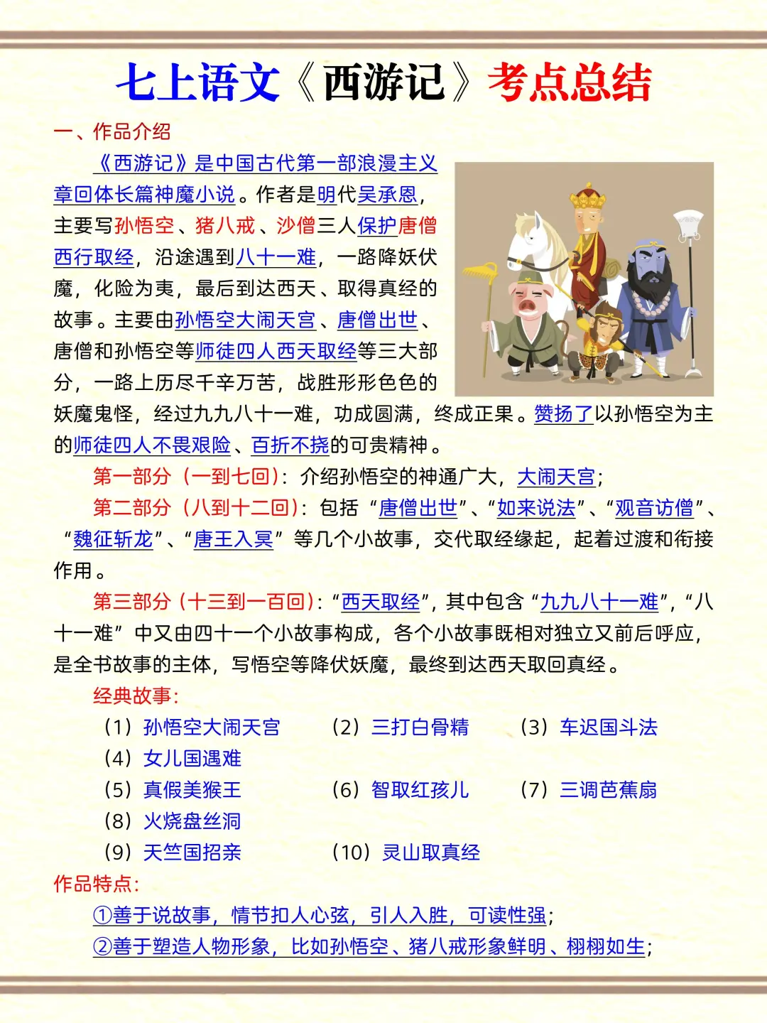 暑假背熟，开学就可以躺平了
