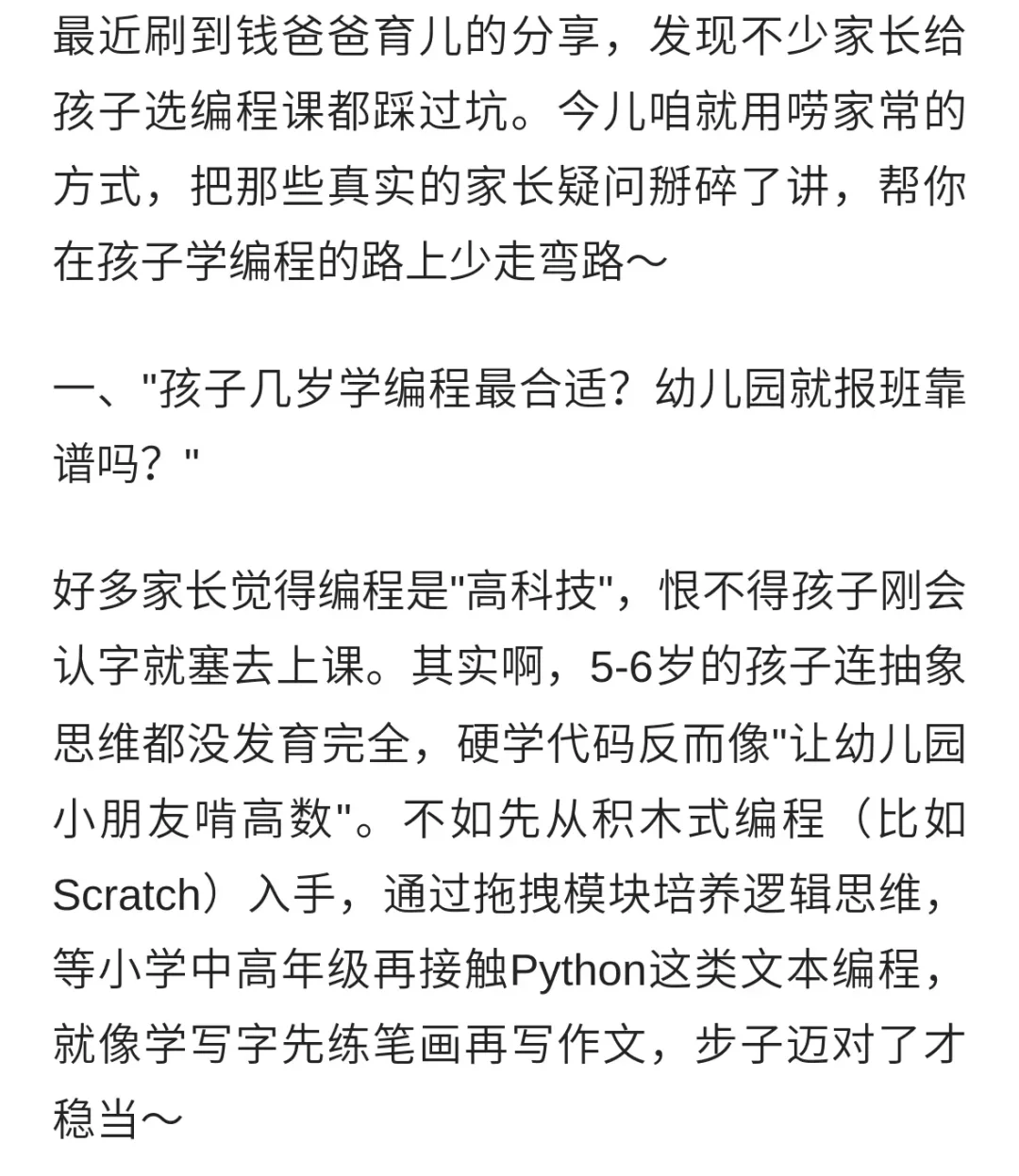 少儿编程，家长必看