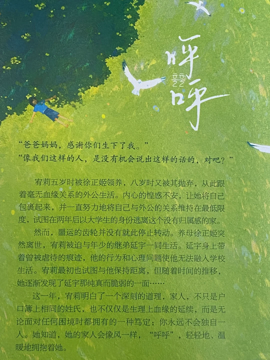 韩国文学真戳心呐，我哭着哭着就笑了，超想…