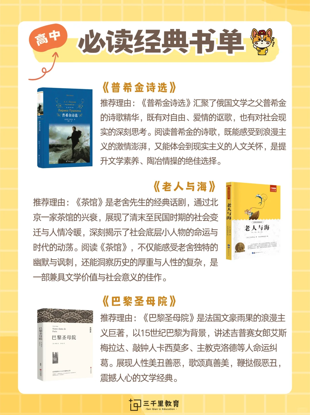 📚高中书单推荐｜全面提升你的阅读视野！