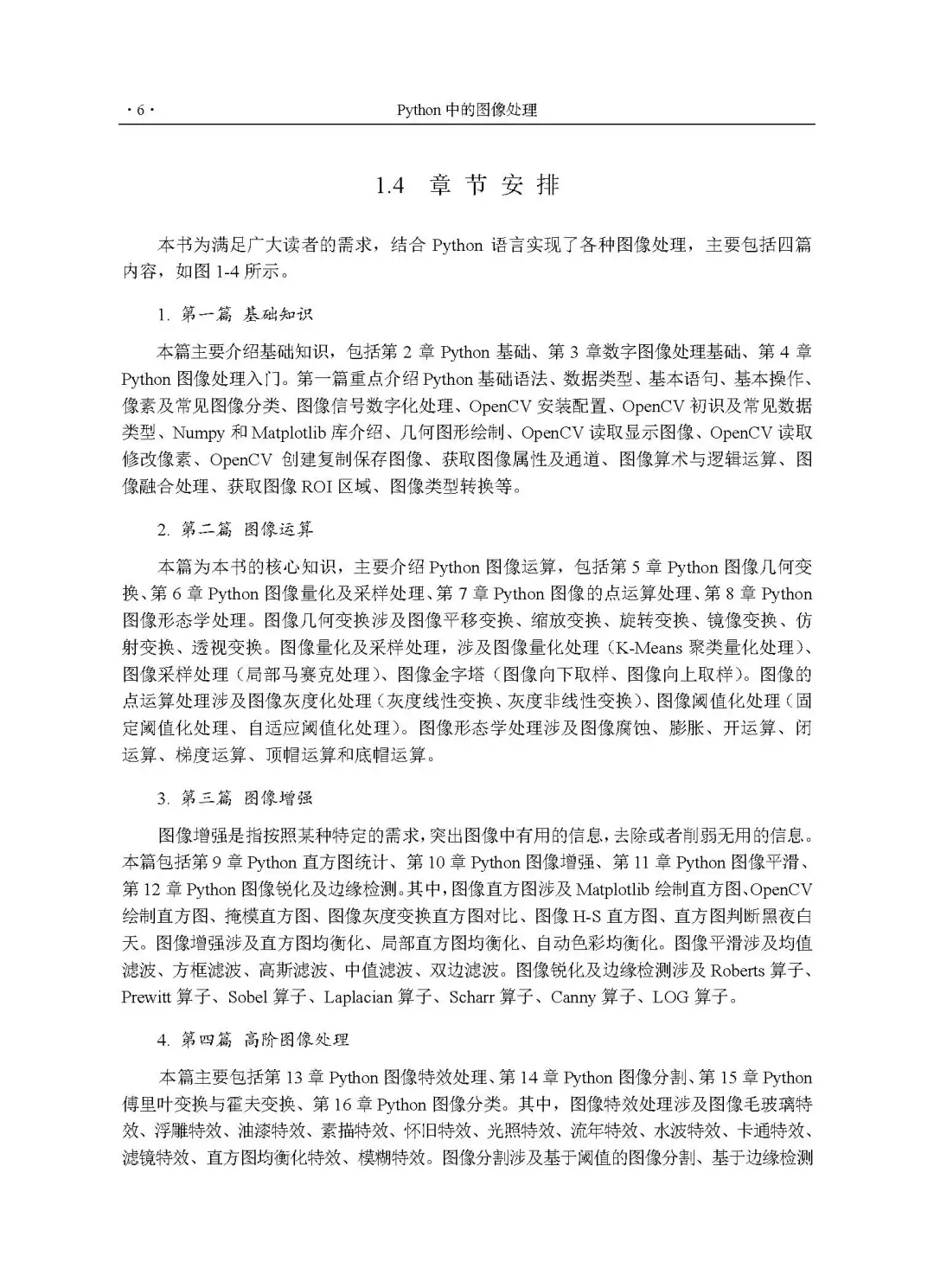 优秀图书推荐-Python 中的图像处理