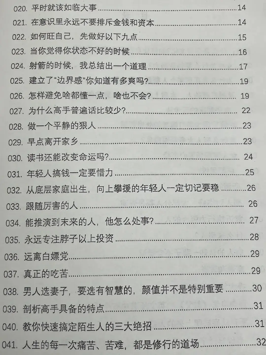 读透这本书，真的可以改命
