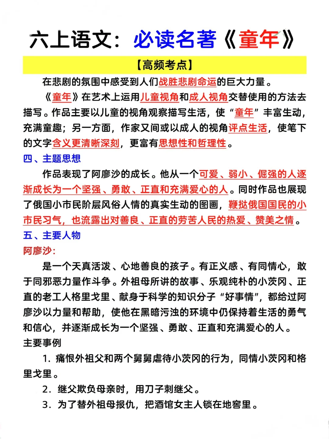 六上名著《童年》，暑假背熟❗️开学躺平了