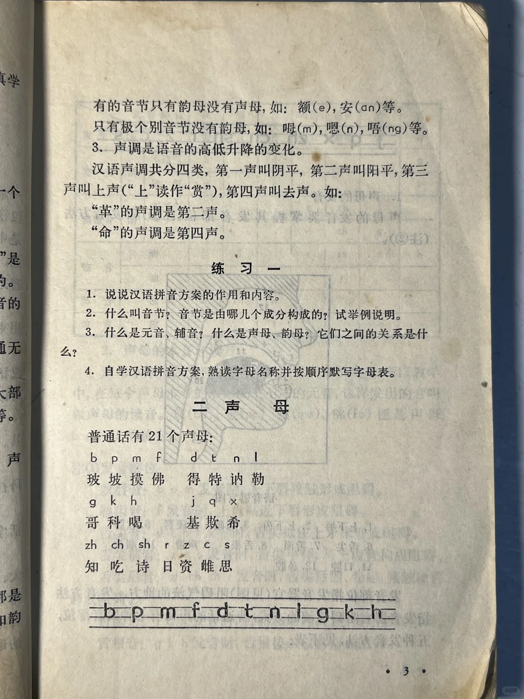 73年出版的语文基础知识真的系统全面啊