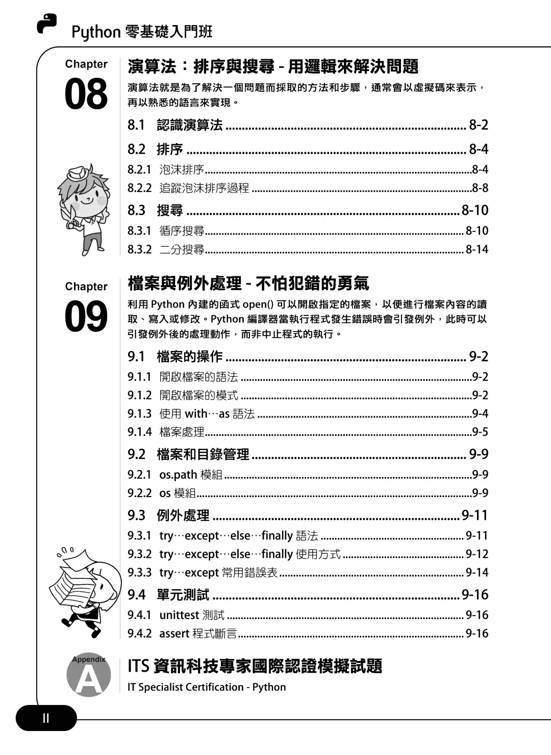 优秀图书推荐-Python 零基础入门班